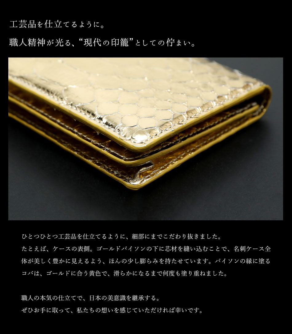 池田工芸】日本最大のエキゾチックレザー専門店が贈る All Gold Python