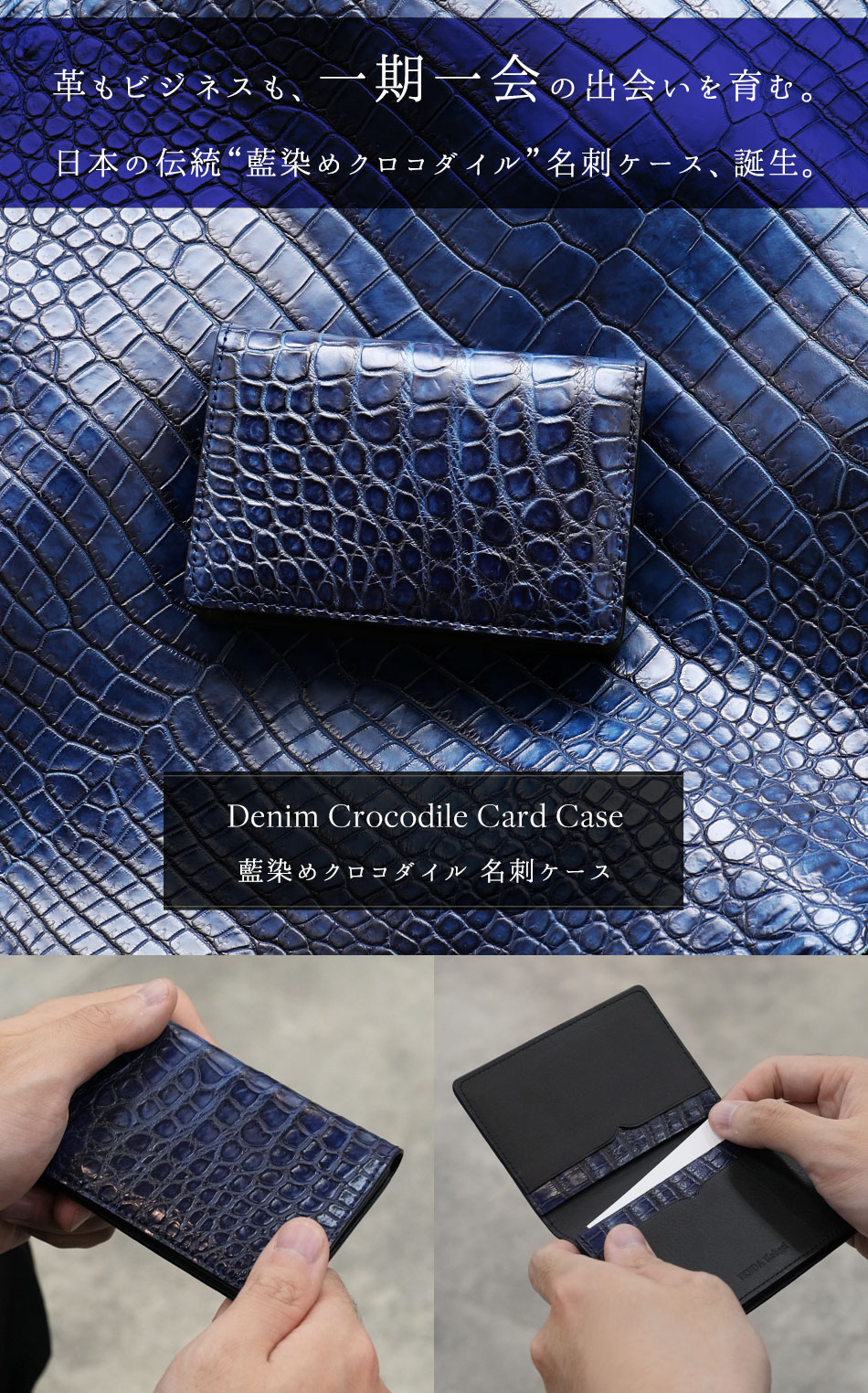 池田工芸】革もビジネスも一期一会の出会いを育む。日本の伝統“藍染め