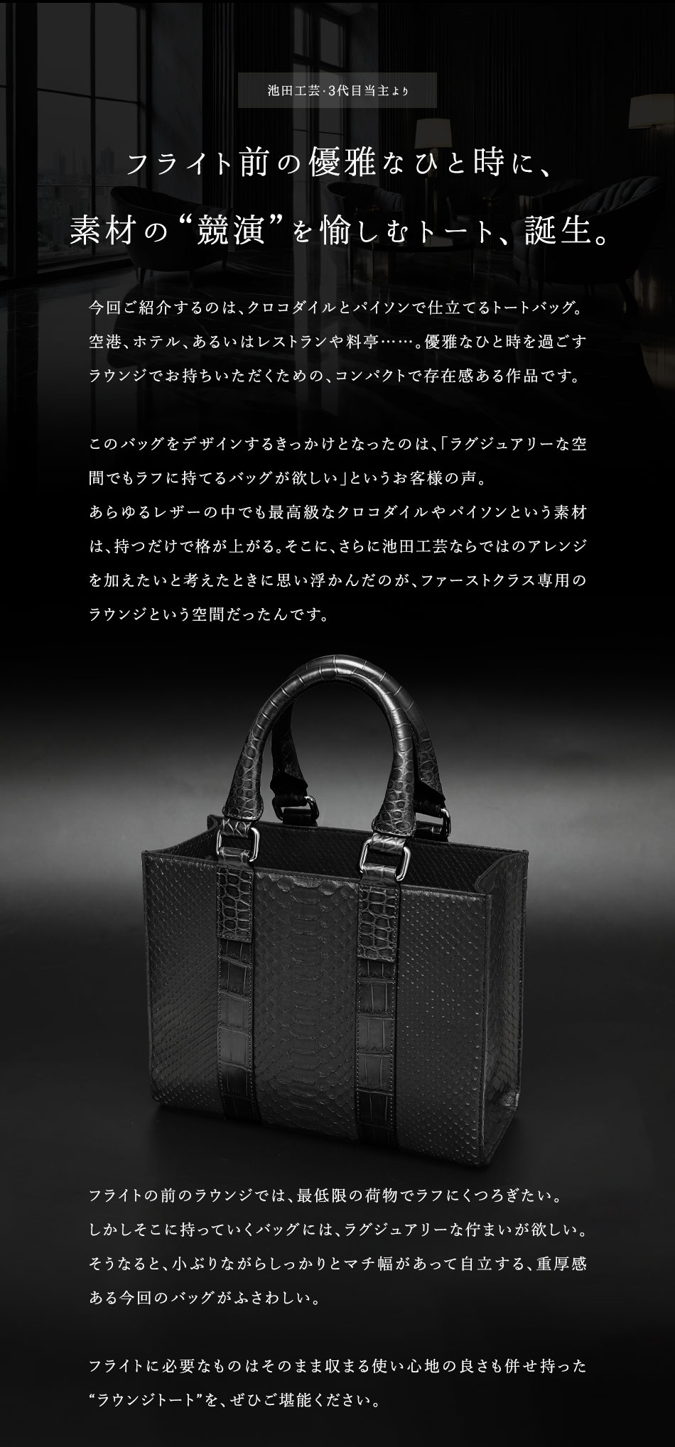 池田工芸】優雅なひと時のためのクロコダイル×パイソン “ラウンジ