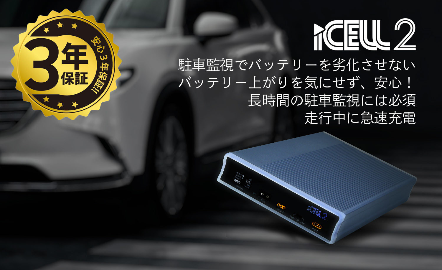iCELL B6AP/B12AP よくあるご質問とお問い合わせ | ドライブレコーダー