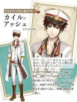 イケメン革命 カイル 攻略