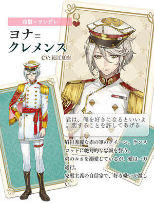 イケメン革命 ヨナ 攻略