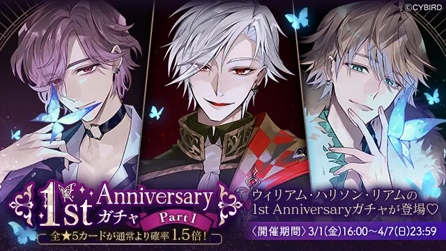 1周年を記念した特設サイト公開！ ～イケメンシリーズ3タイトル合同の