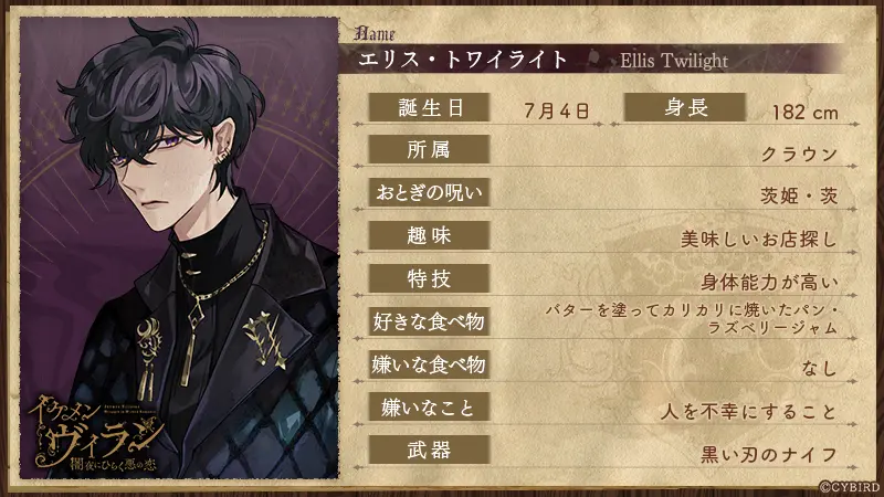 本日より「エリス・トワイライト（CV:佐藤 元）」本編ストーリー配信