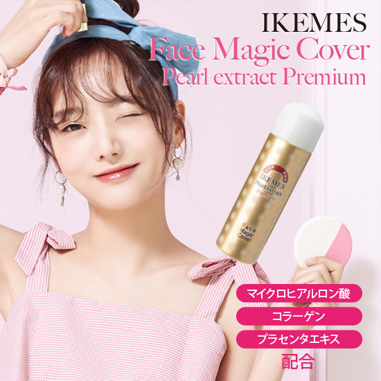 新品】IKEMES フェイスマジックカバーP エクストラクトプレミアム 3本
