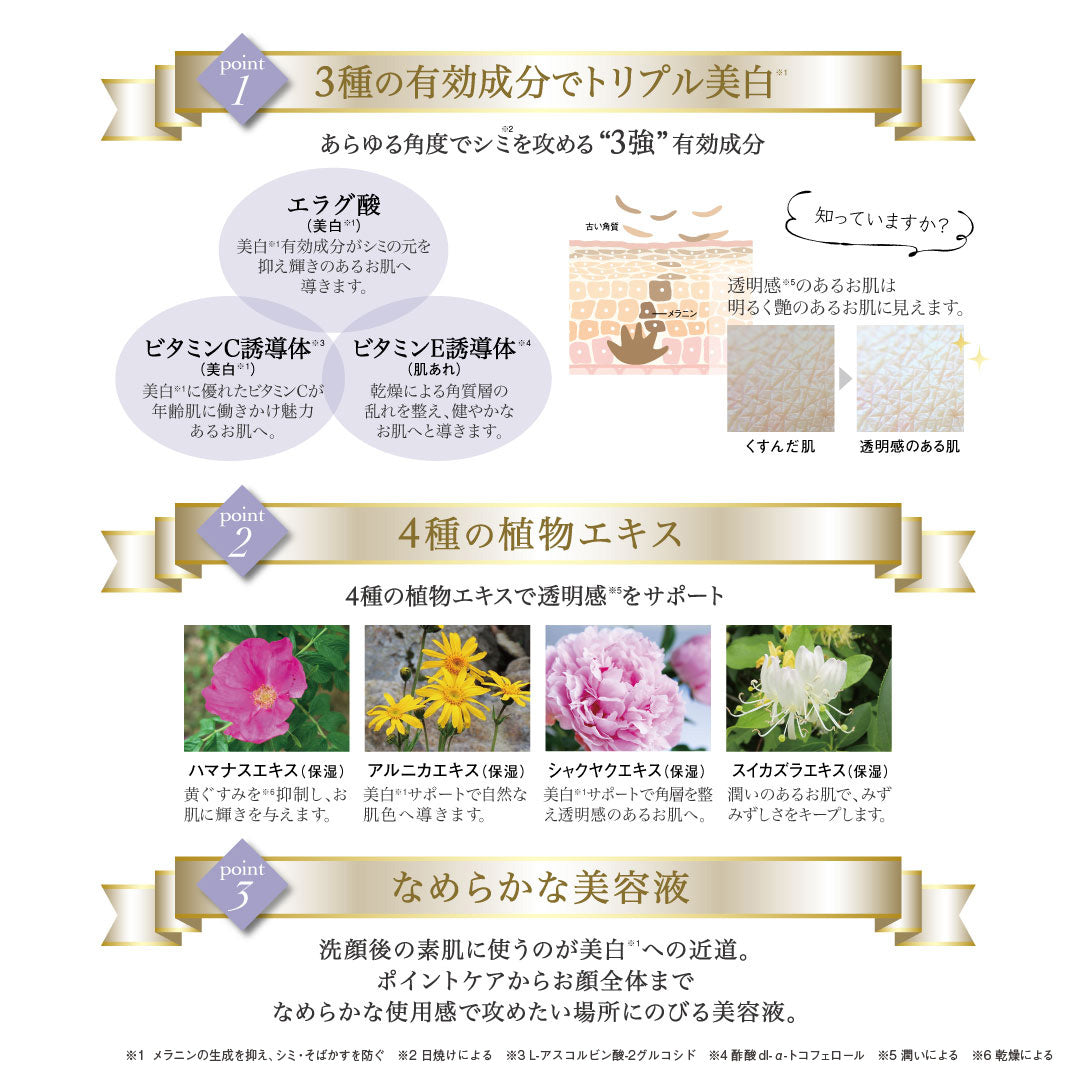 トリプル ホワイト エッセンス – 粋オンラインストア