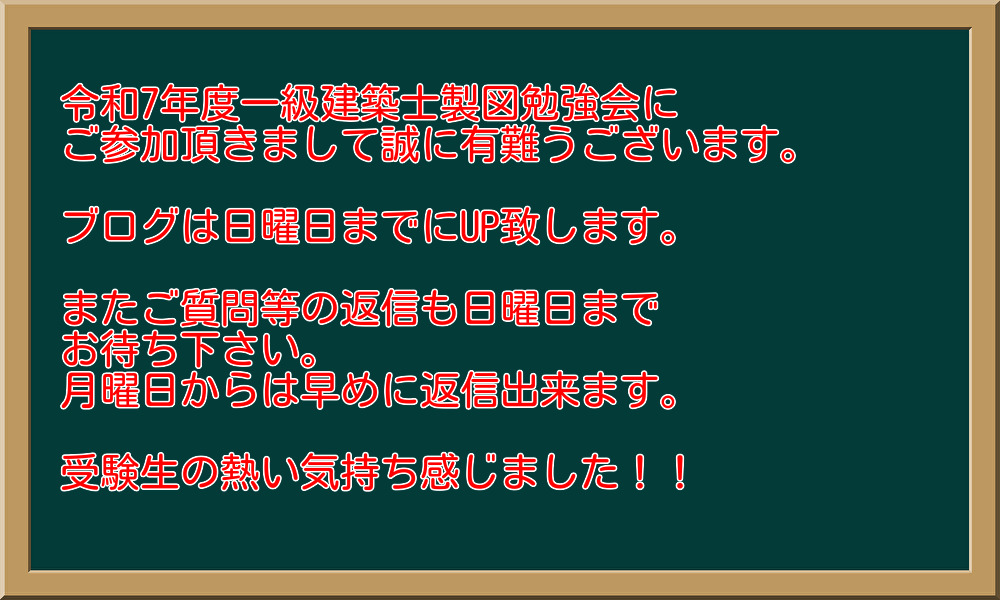 一級建築士試験ビリケツHERO's学園ブログ
