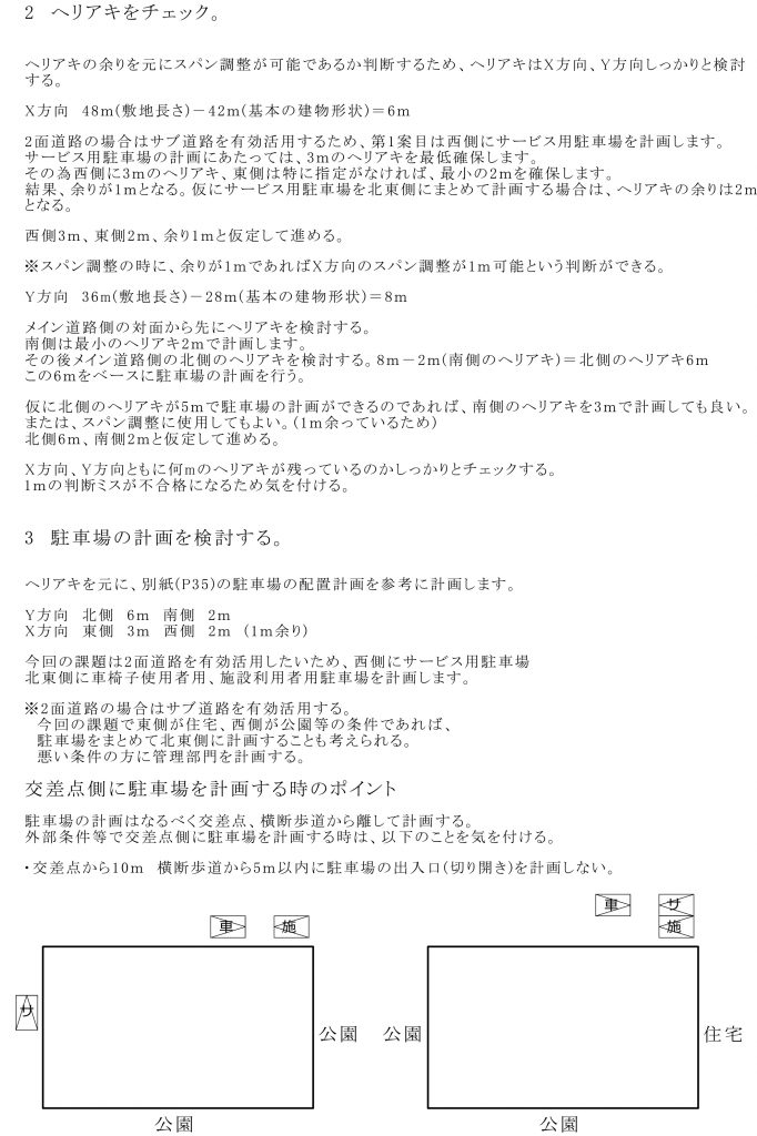 一級建築士高速エスキス基礎テキスト！サンプル画像