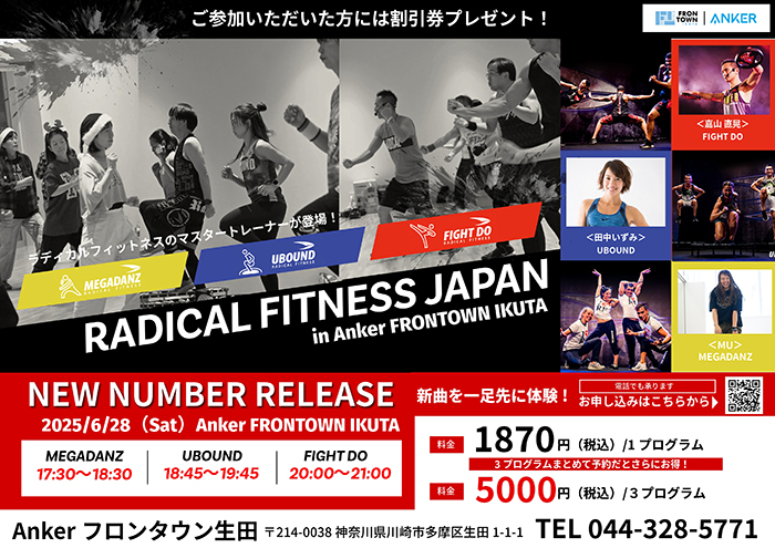 6/28「ラディカルフィットネス【MEGADANZ】【UBOUND】【FIGHT DO】新曲