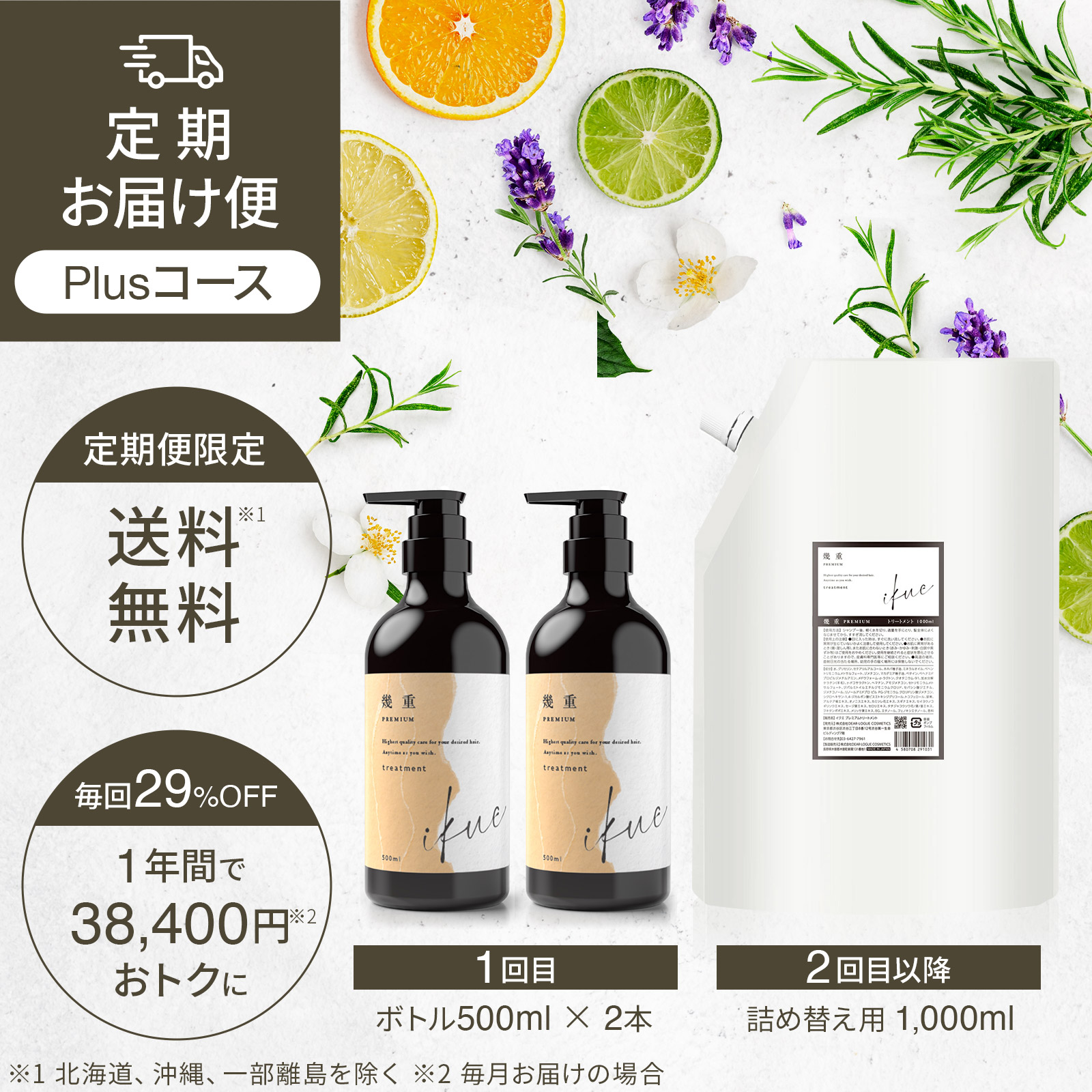 幾重 プレミアム シャンプー シトラス＆ハーブ - IKUE｜幾重 On-line Store