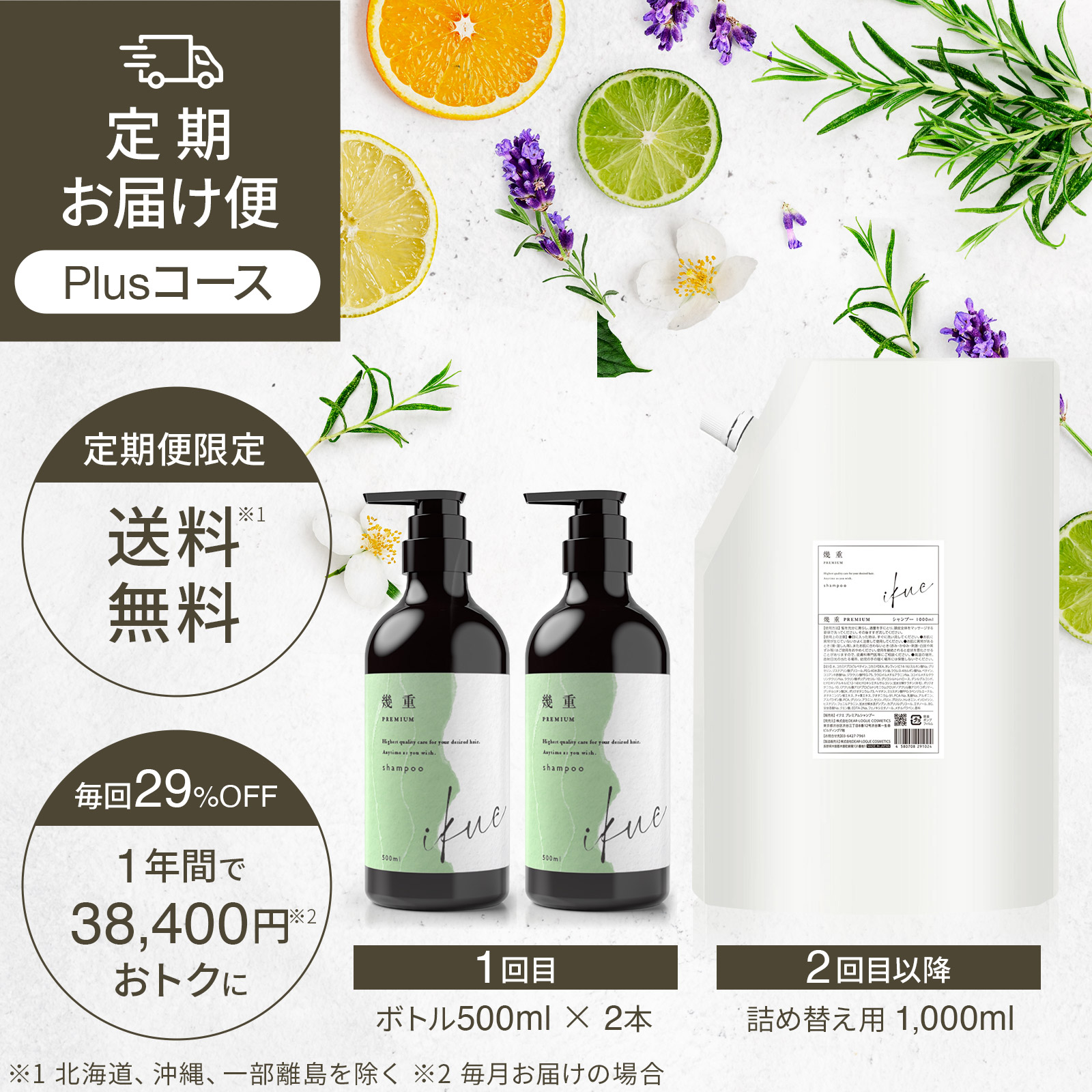 幾重 プレミアム シャンプー シトラス＆ハーブ - IKUE｜幾重 On-line Store