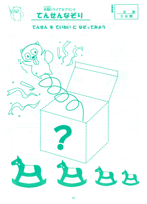 育脳トライアル ～1日10分程度で始められる「育脳トライアル」～ - 育