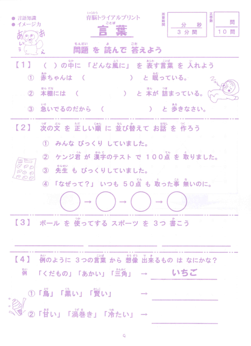 育脳トライアル ～1日10分程度で始められる「育脳トライアル」～ - 育