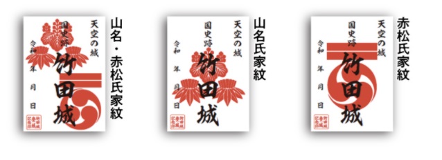 竹田城】特別御城印（ごじょういん）が期間限定で販売｜朝来市 ｜いい