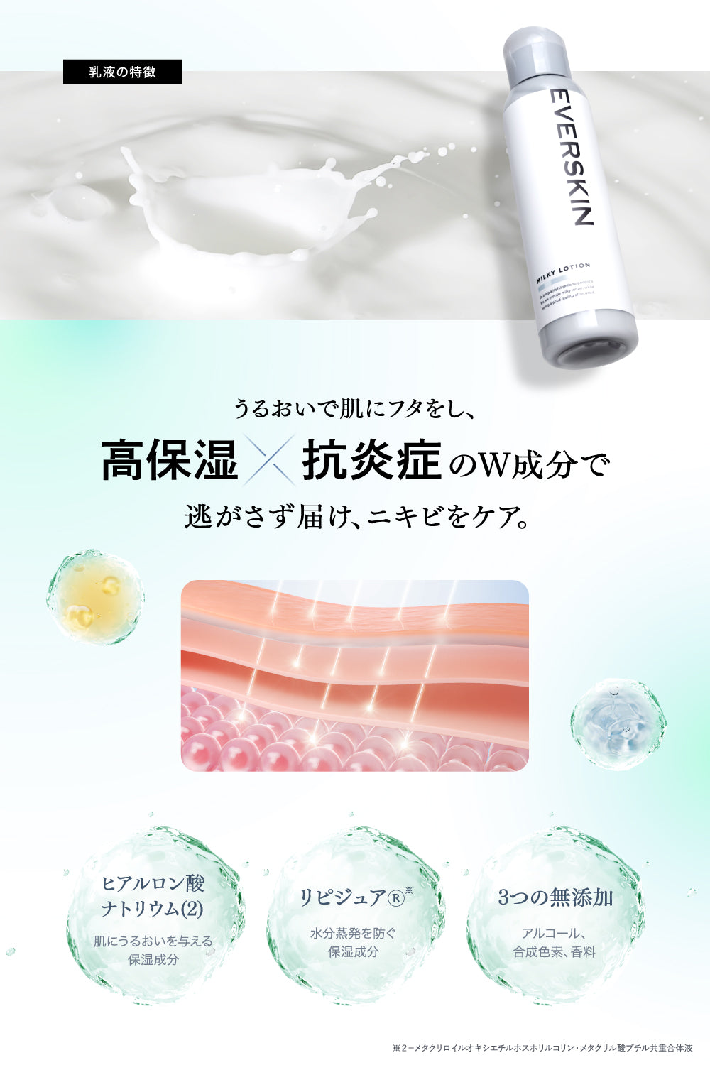 モイストトナー・ミルキーローション