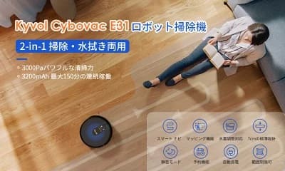 Kyvol E31とE30の違い！大きな差は水拭き機能の有無！ | 通販の人気