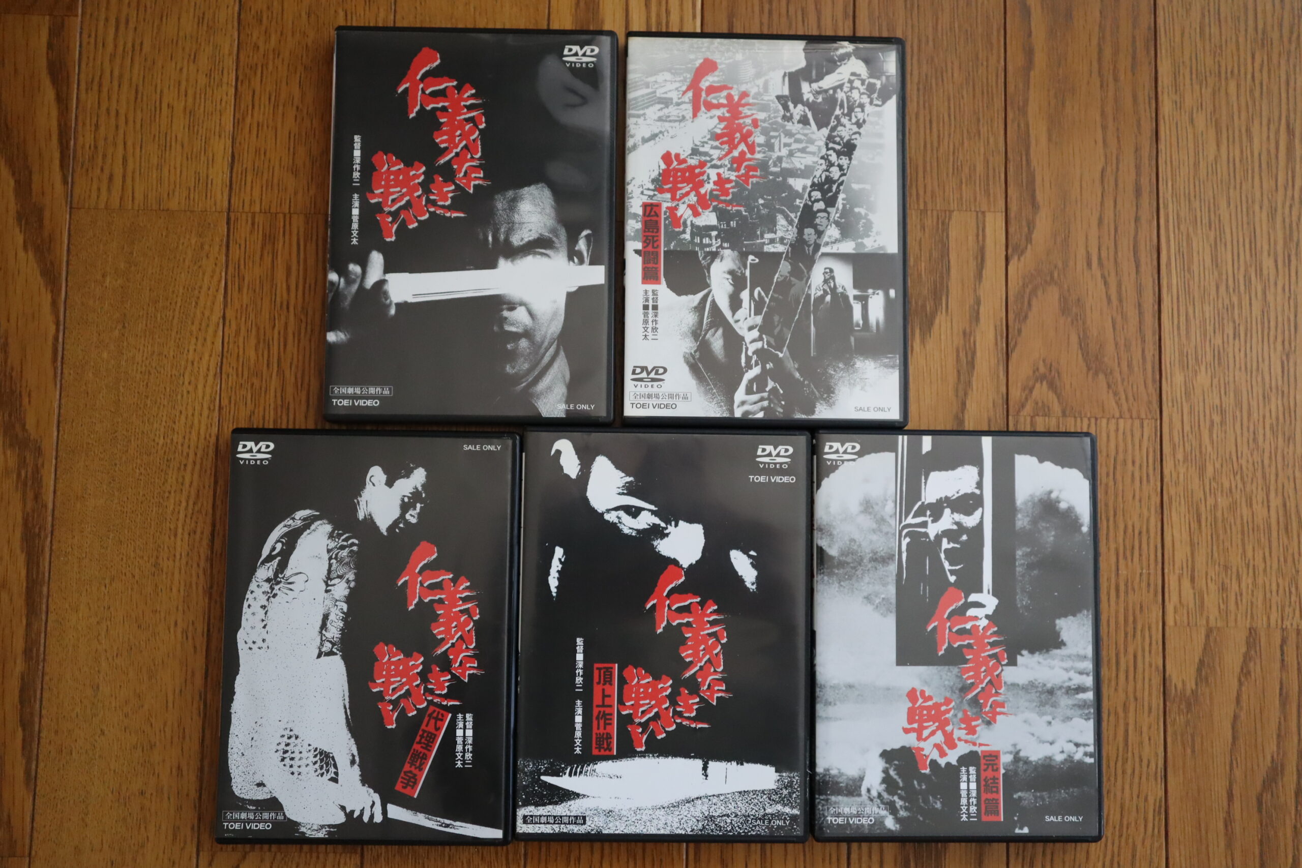 仁義なき戦いDVD5点セット買取りしました - イーワイマート