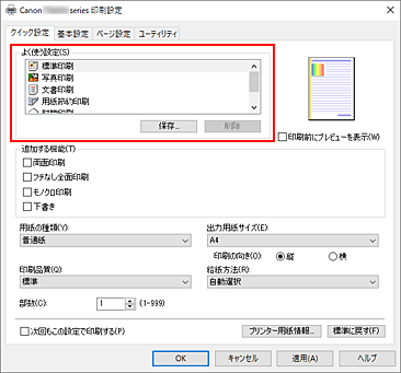 キヤノン：インクジェット マニュアル｜TS8430 series｜かんたんな設定