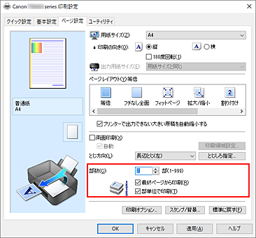 キヤノン：インクジェット マニュアル｜TS8430 series｜部数と印刷順序