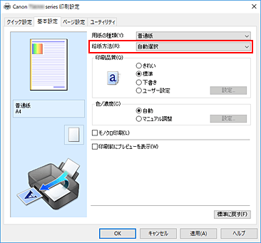 キヤノン：PIXUS マニュアル｜TS8330 series｜目的に合わせて給紙方法