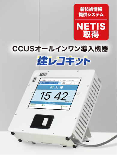 CCUSの導入をかんたんに。導入支援機器（レンタル）
