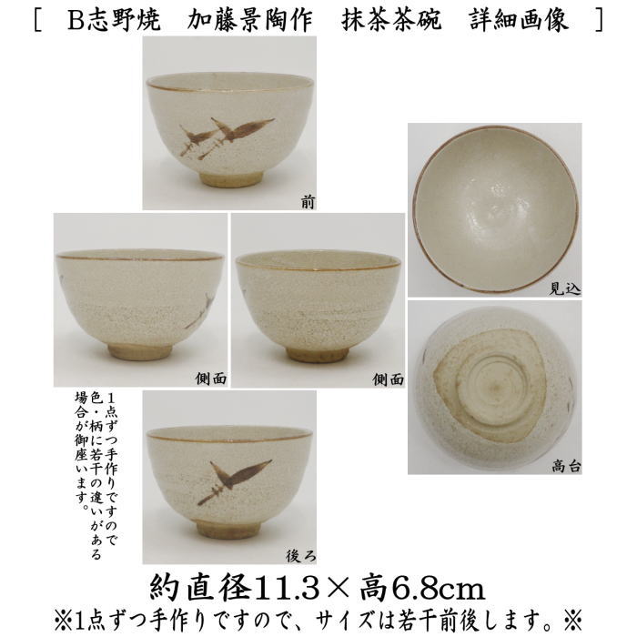 茶器/茶道具 茶箱用三点セット】 陶器三点セット（陶器三つ揃） 志