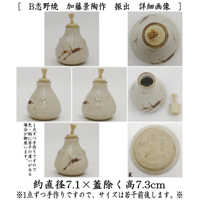 茶器/茶道具 茶箱用三点セット】 陶器三点セット（陶器三つ揃） 志