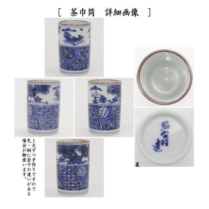 茶器/茶道具 茶箱用三点セット】 陶器三点セット（陶器三つ揃） 祥瑞