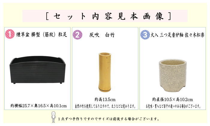 茶器/茶道具 煙草盆セット（莨盆セット）】 櫛型煙草盆3点セット （櫛