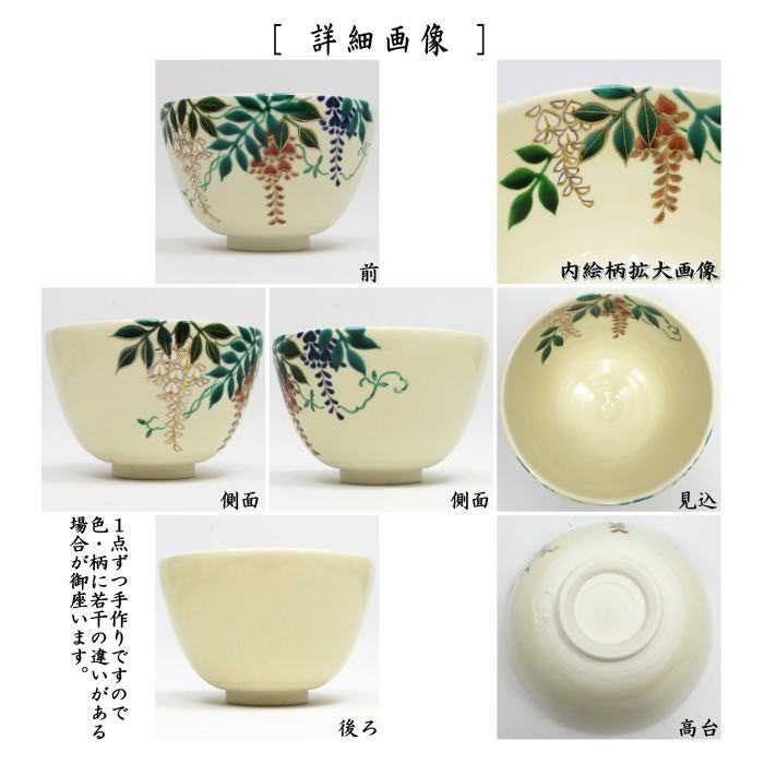 送料込【逢絢亭・新品】茶道具 茶碗 京焼 枝垂桜の図 伊坂清香 紙箱入り 2026年最新】伊坂清香の人気アイテム - メルカリ