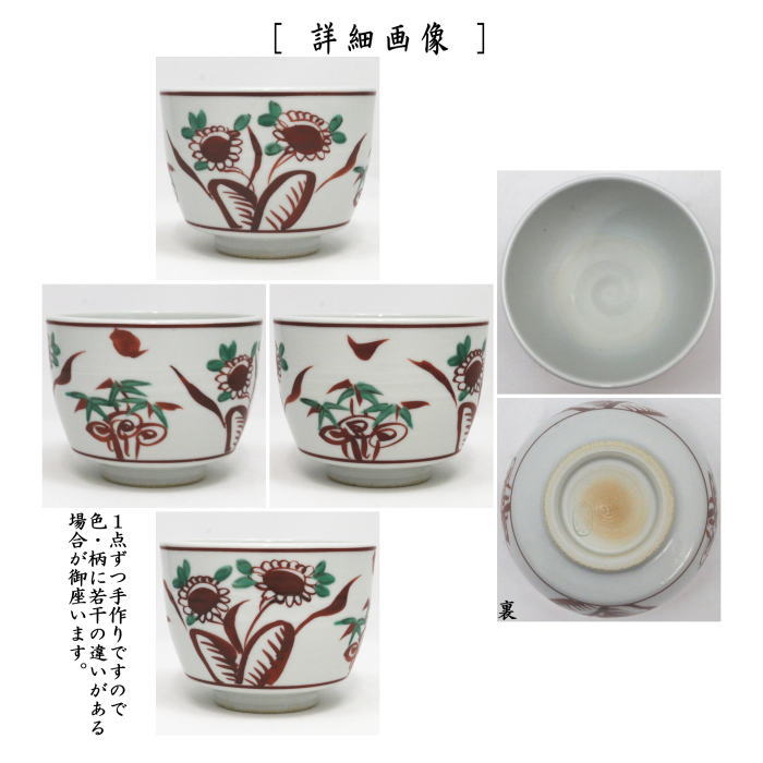 茶器/茶道具 抹茶茶碗】 赤絵 3代 西村徳泉作（紫翠窯） やや小ぶり