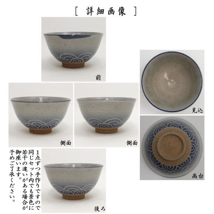 茶器/茶道具 抹茶茶碗】 数茶碗 唐津焼き 青海波 武村利左エ門作 10客