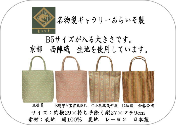 和装バッグ（和装バック） トートバッグ（トートバック）】 フリー