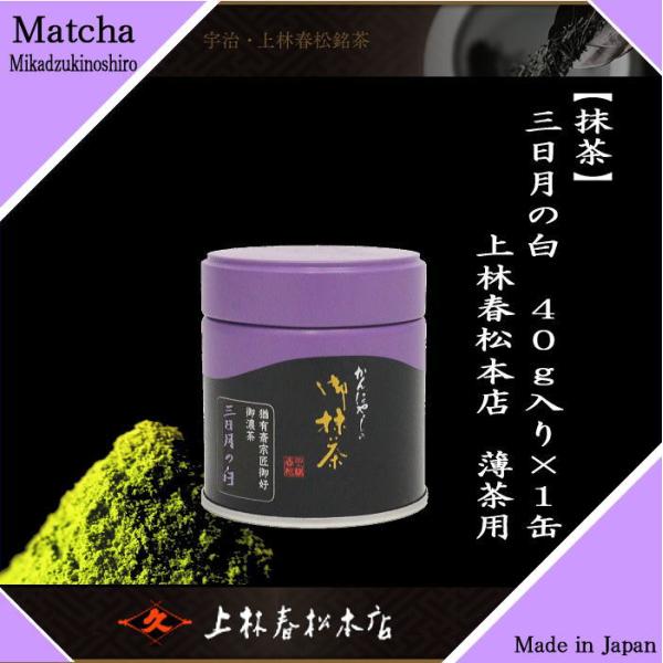 丸久小山園 松柏 100g袋入 上林春松本店 松の白40g2個 上林春松本店