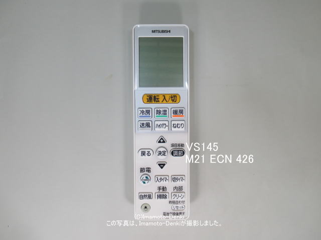 VS145｜リモコン(純正・新品)｜三菱エアコン用｜霧ヶ峰｜M21 ECN 426