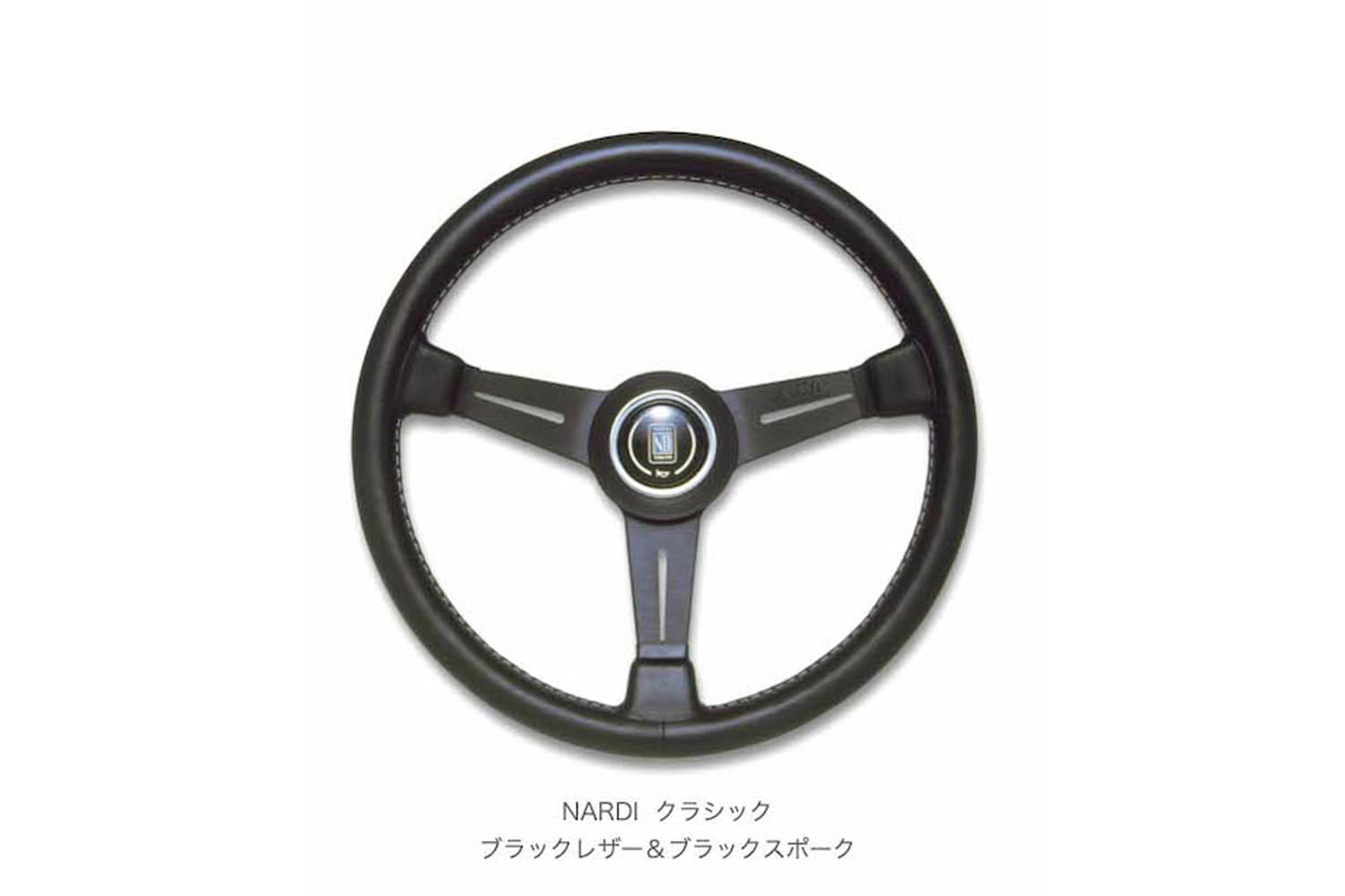 一生モノのステアリングは「ナルディ」と「モモ」！ ロングセラー製品