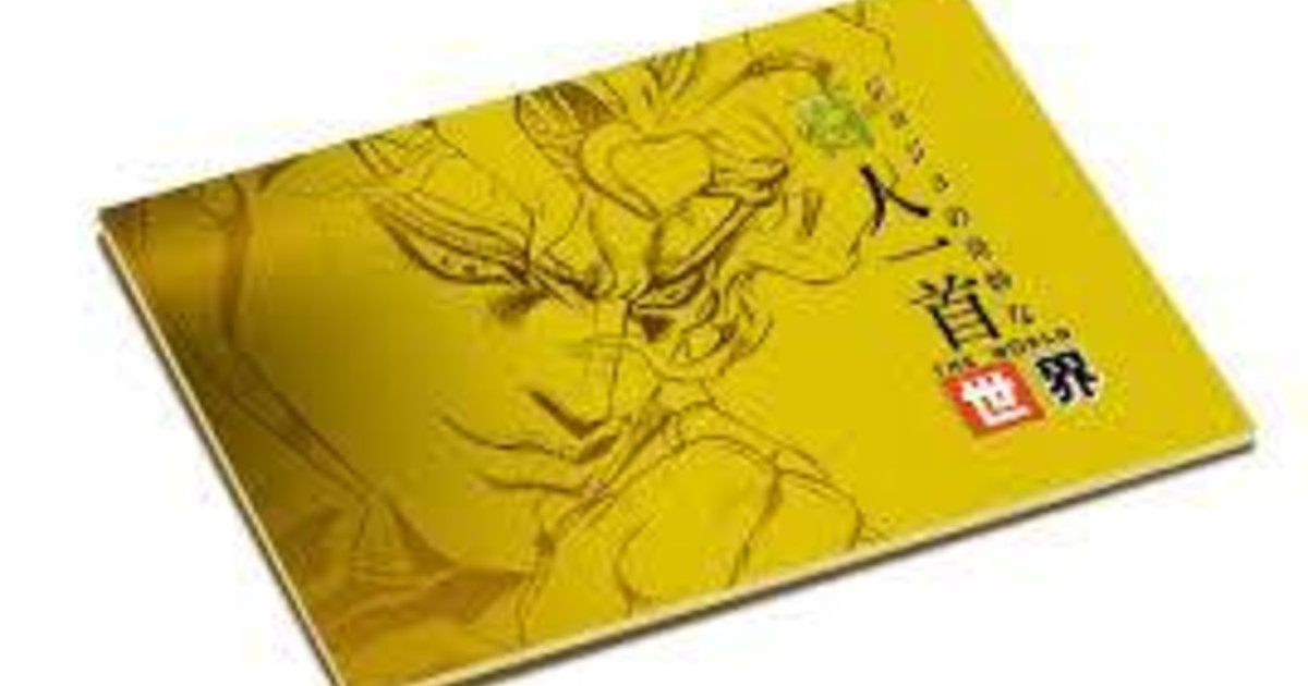 ジョジョの奇妙な百人一首 世界（ザ・ワールド）（JOJO'S Bizarre