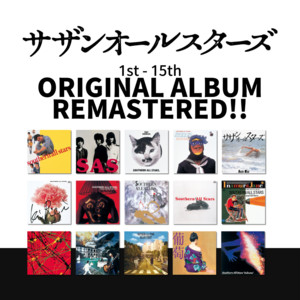 サザンオールスターズ 1st - 15th ORIGINAL ALBUM REMASTERED