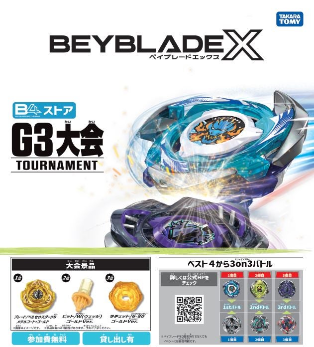 ニュース｜ベイブレードエックスB4ストア 「G3大会」 イベントの