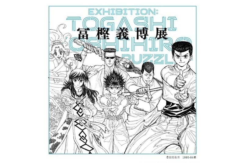 冨樫義博展 – PUZZLE”の展示イメージとチケット情報が解禁 | Hypebeast.JP