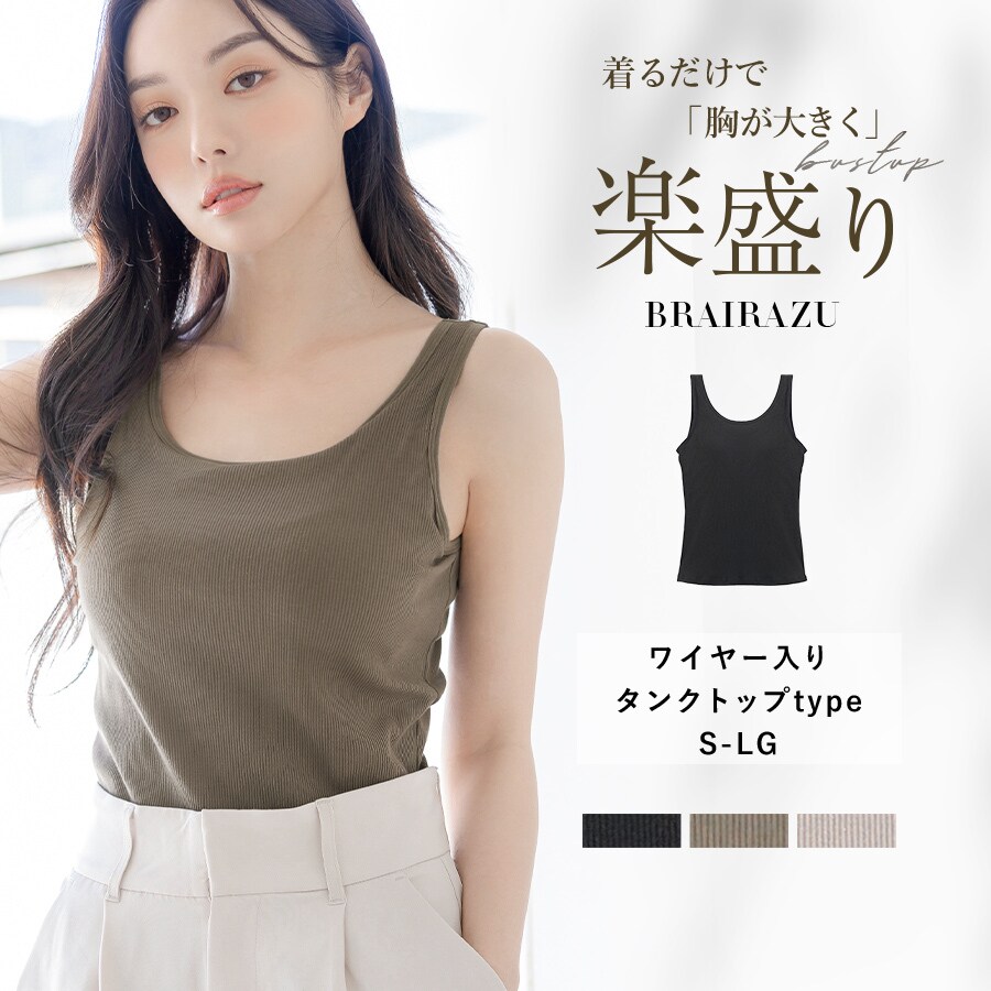 楽盛りブラトップ ブラキャミ カップ付き インナー ワイヤー入り リブ