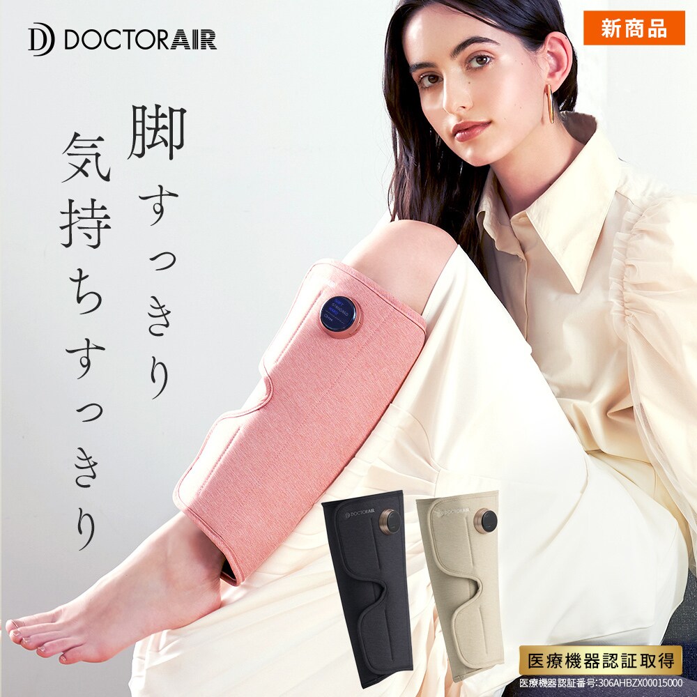 3Dレッグマッサージャー AIR ピンク | ドクターエア(DOCTORAIR