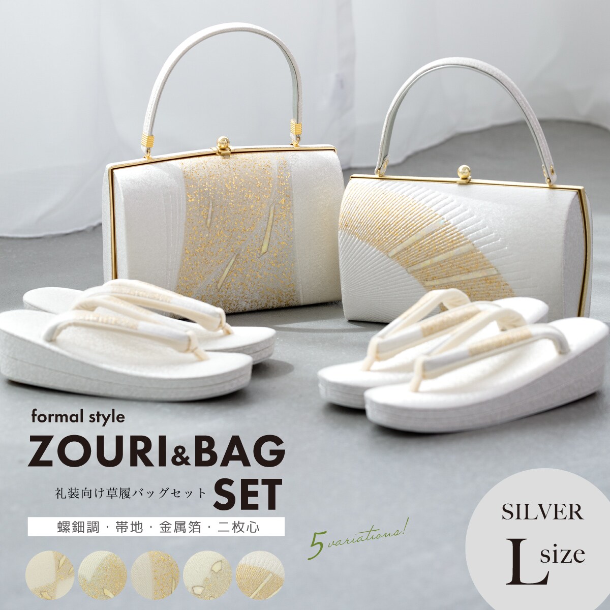 草履バッグセット | ソウビエン(SOUBIEN) | マルイウェブチャネル