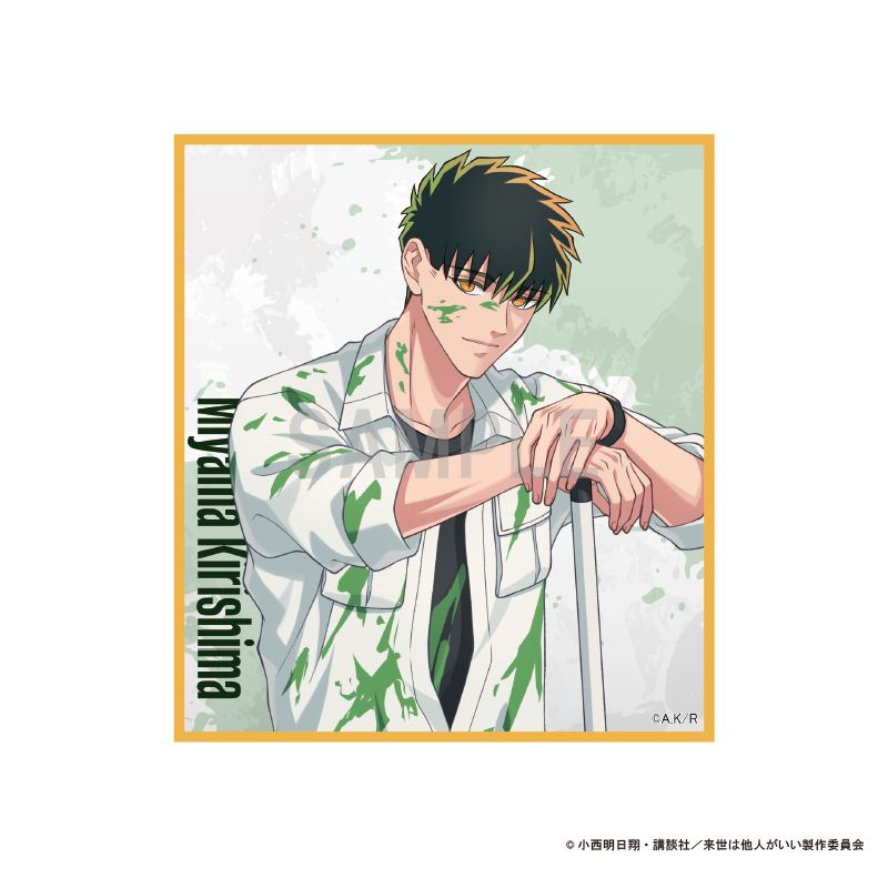 来世は他人がいい_ミニ色紙 深山霧島 ペインターver | colleize