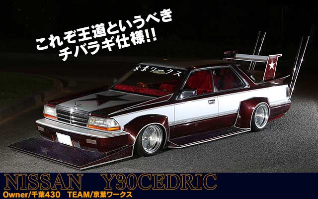 チャンプロード×単車の虎 - 反逆Cars vol.11俺たち皆んな街道レーサー