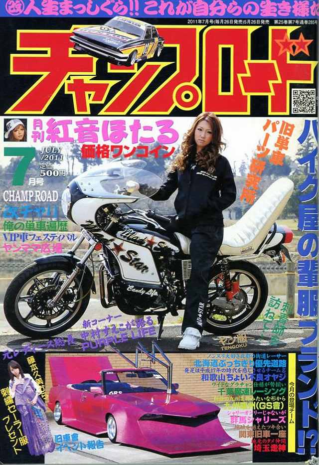 チャンプロード×単車の虎 - 俺たちの生きた証 チャンプロード プレイ