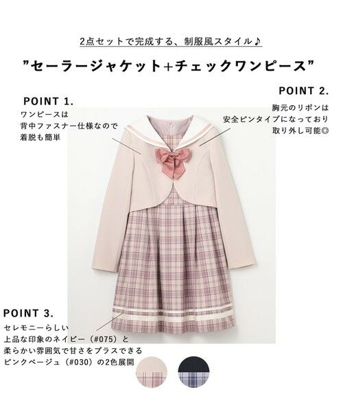 セール】 【2点セット】セーラージャケット+チェックワンピース