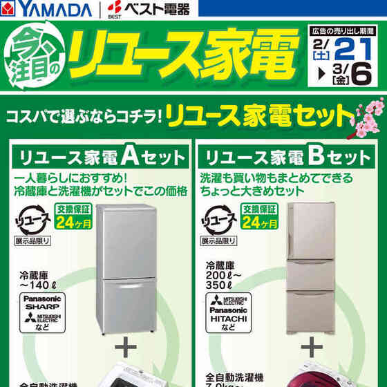 ヤマダデンキ Tecc LIFE SELECT 神戸垂水店のチラシ・セール情報 | く