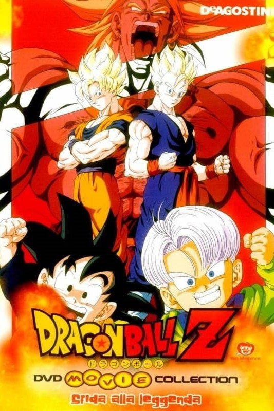 ドラゴンボールZ 危険なふたり！超戦士はねむれない (1994