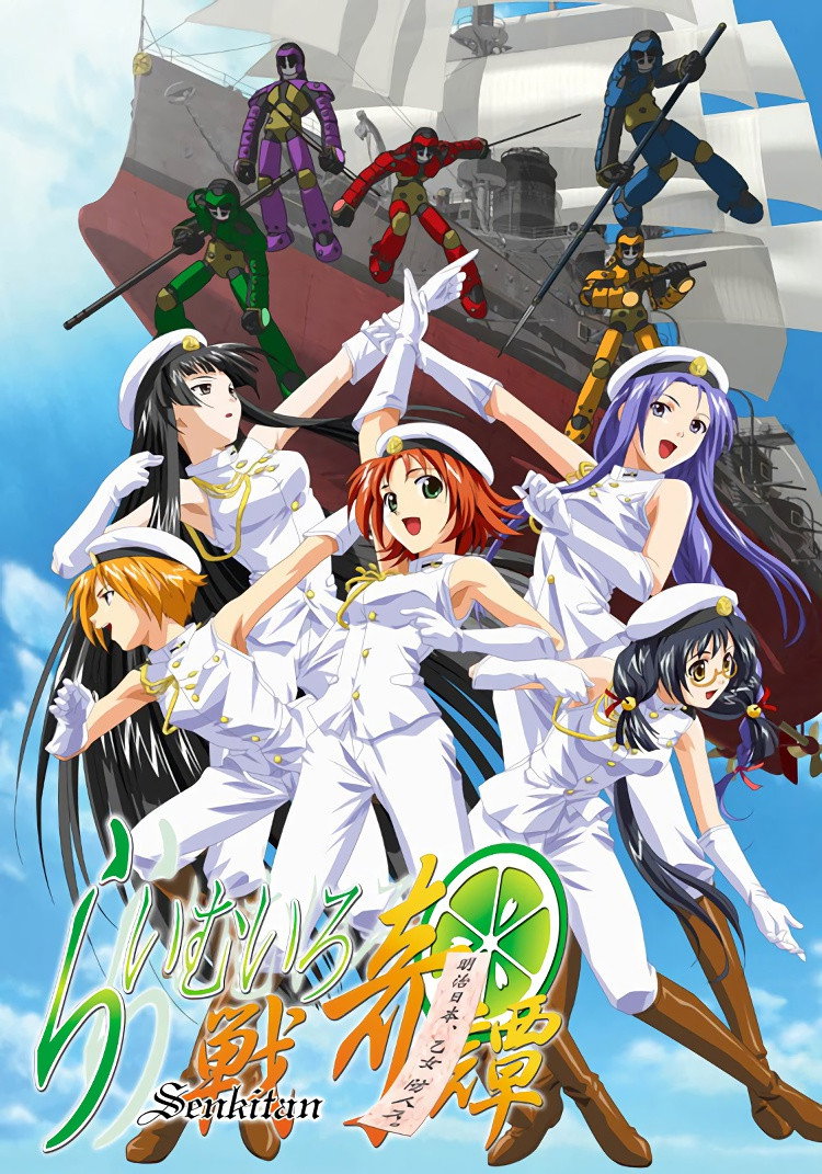 らいむいろ戦奇譚 (TV Series 2003-2005) - ポスター画像 — The Movie